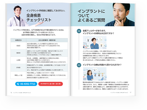 インプラントのお話 治療前チェックリスト