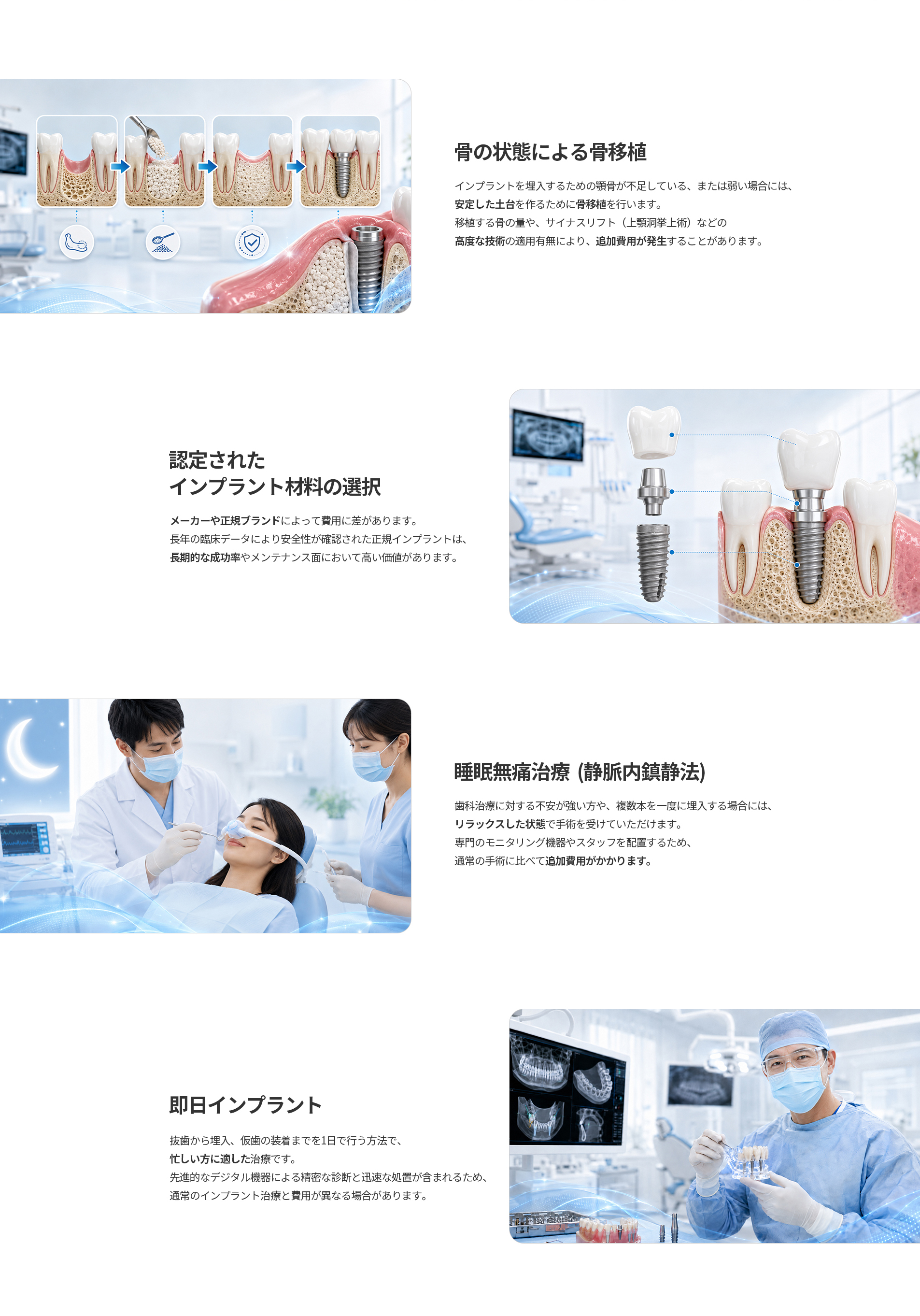 インプラント治療の費用について