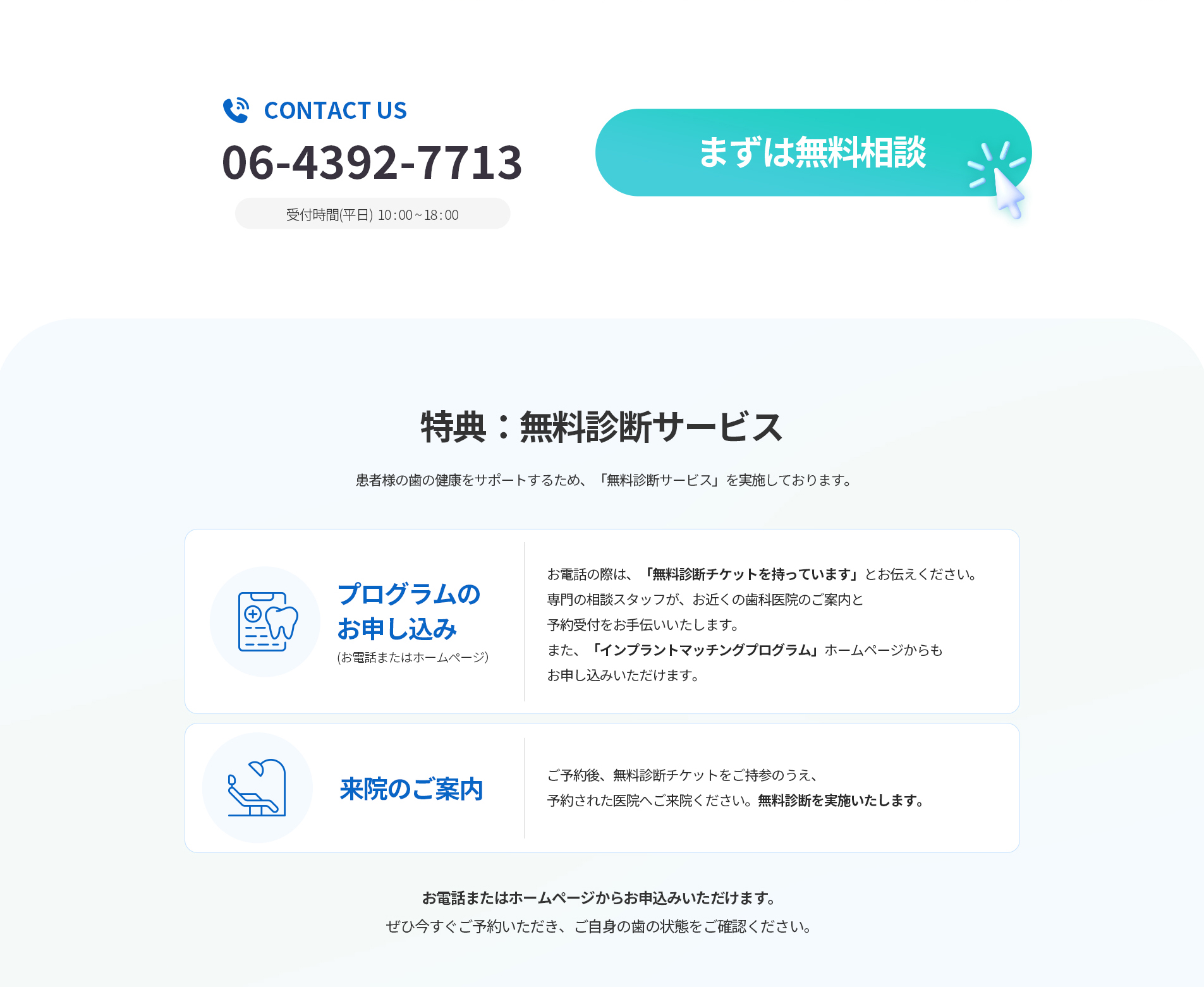 相談・予約のご案内／特典